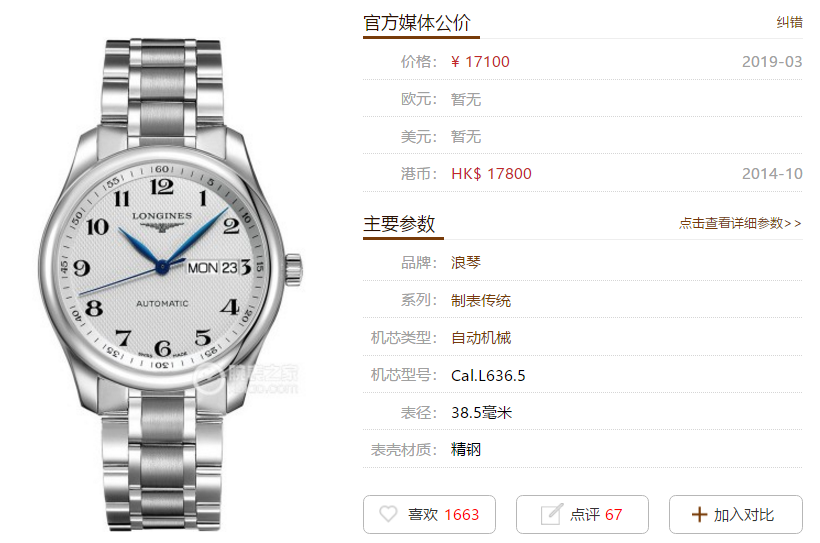 KZ浪琴双历名匠38.5mm钢带银色系列 复刻手表