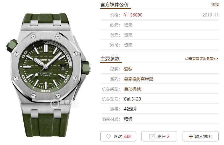 JF爱彼皇家橡树15710系列（军绿色款）复刻手表