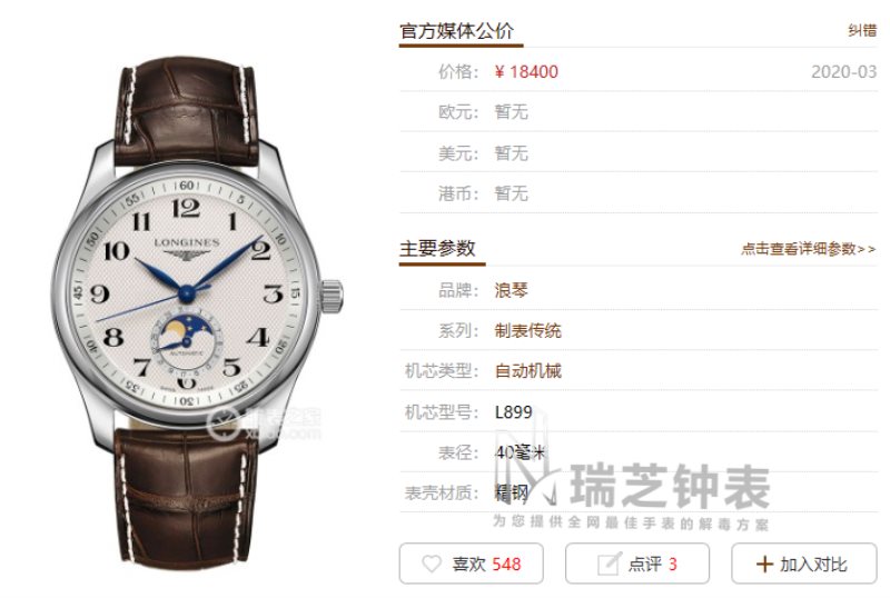 GS浪琴名匠月相皮带系列 复刻手表