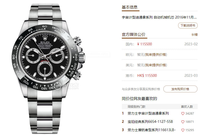 N厂劳力士V4版本4130机芯熊猫迪系列 复刻手表
