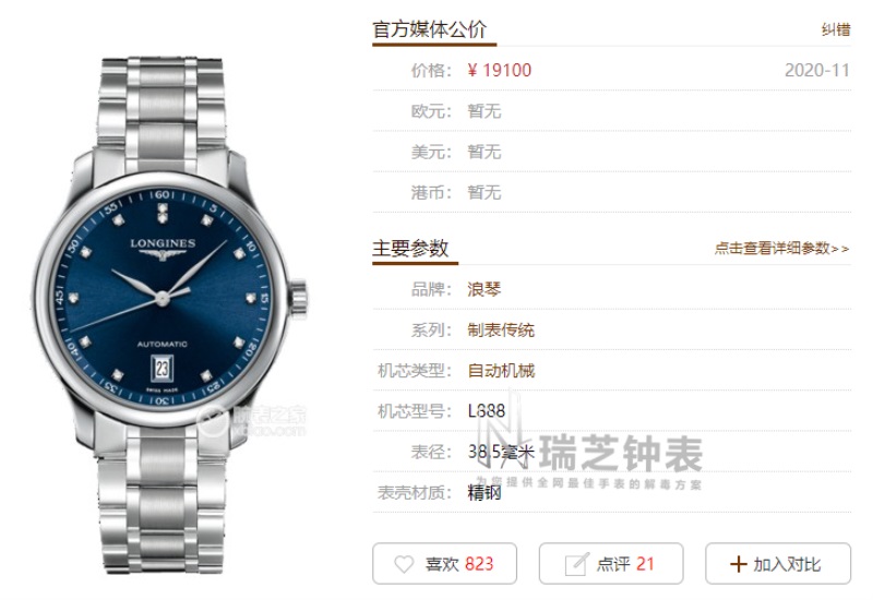 GL浪琴新款单历名匠38.5mm系列 复刻手表