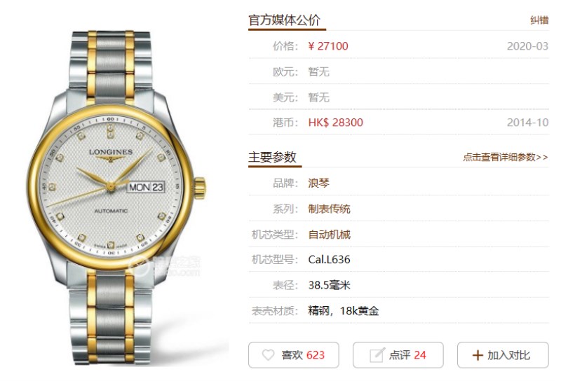 KZ浪琴双历名匠38.5mm钢带金色系列 复刻手表